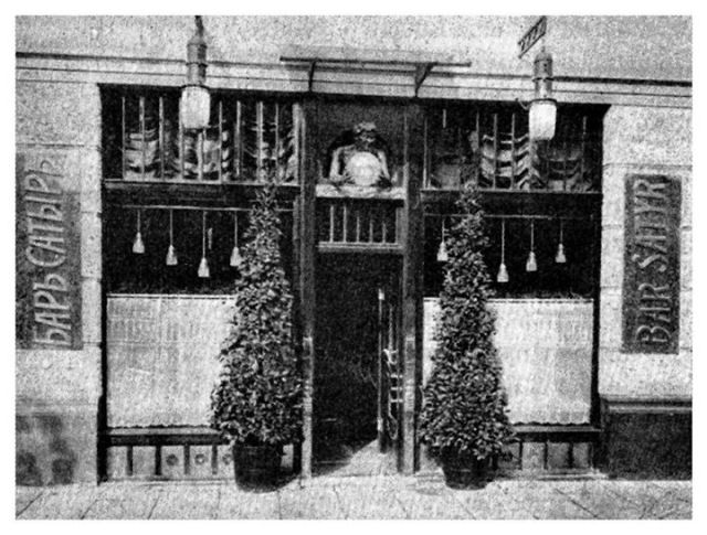 Wejście od frontu do baru Satyr  nad którym znajdowała się (oczywiście) figurka uśmiechniętego Satyra, trzymającego szklaną świecącą kulę.